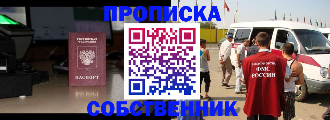прописка 2025 в Тосно