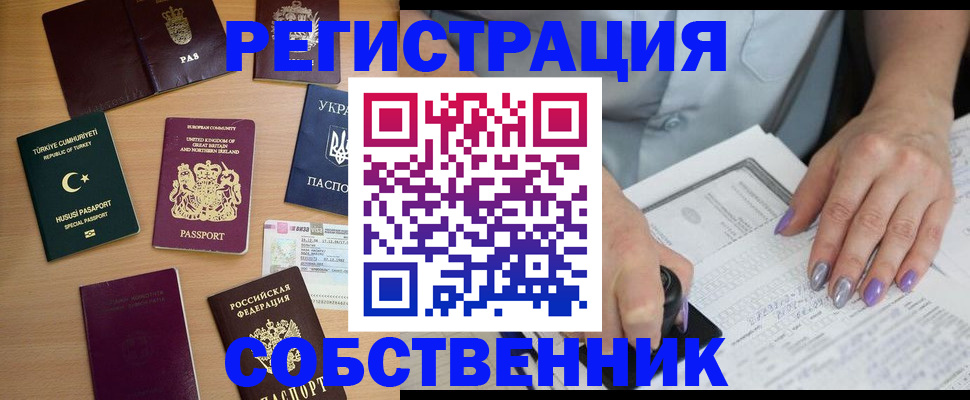 временная прописка в Тосно