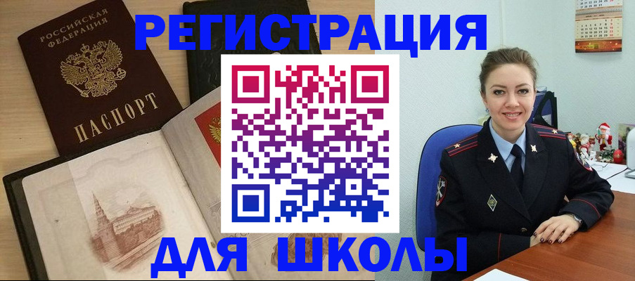 регистрация для школы в Тосно